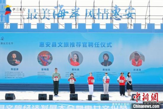 惠安縣文旅推薦官聘任儀式。　惠安縣委宣傳部 供圖