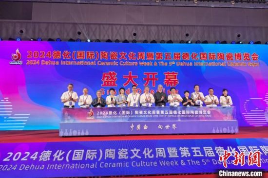 9月19日，2024德化國際陶瓷文化周暨第五屆德化國際陶瓷博覽會開幕。中新網(wǎng)記者 孫虹 攝